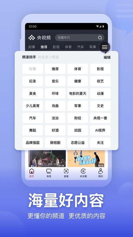 央视频_图片3
