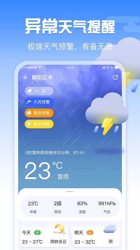 手机天气_图片2
