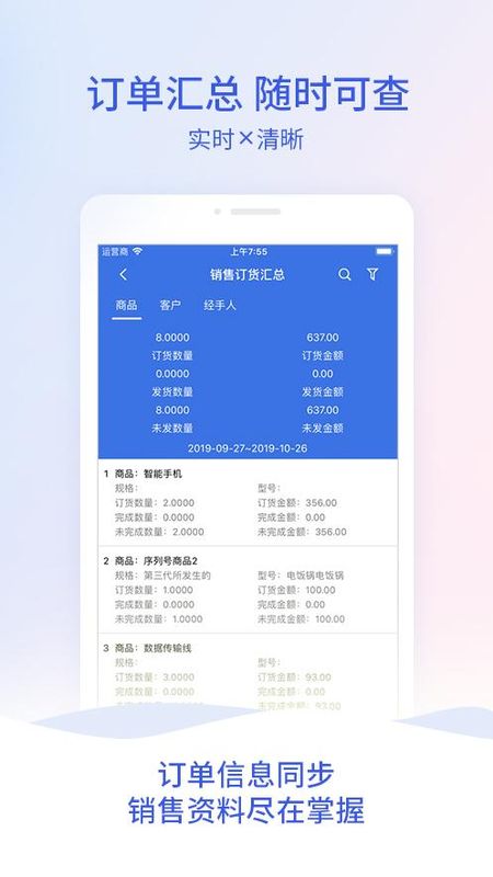 管家婆云APP_图片4