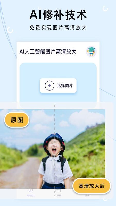 图片清晰放大_图片2