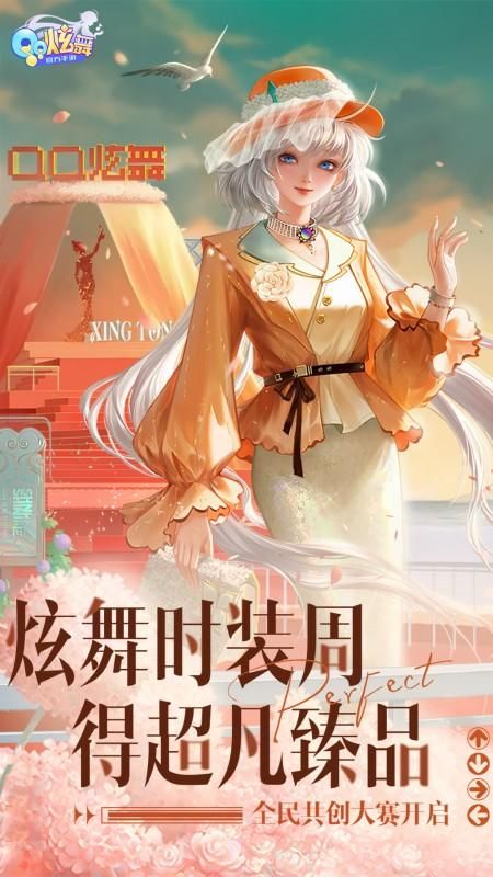 QQ炫舞_图片1