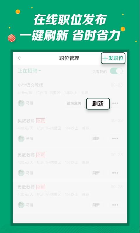 万行教师招聘端_图片4