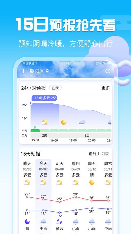 手机天气_图片3
