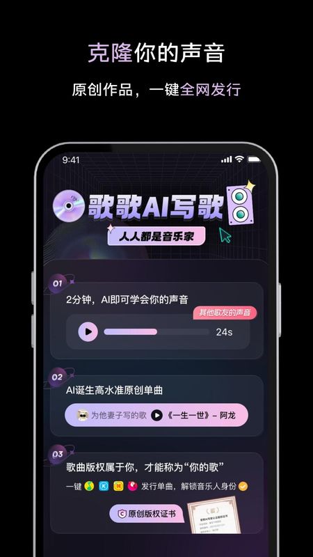 歌歌AI写歌_图片1