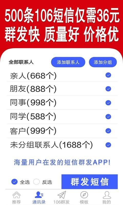 群发短信_图片3