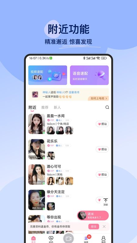 附近必聊_图片1