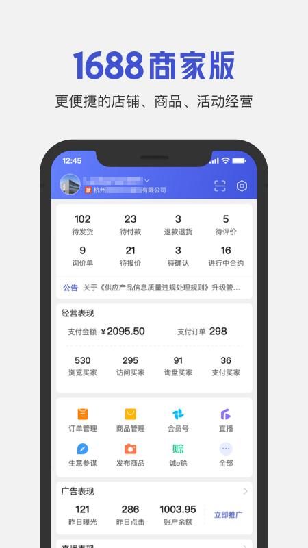 1688商家版_图片1