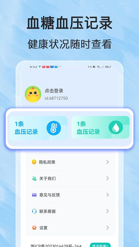 健康血压血糖_图片4