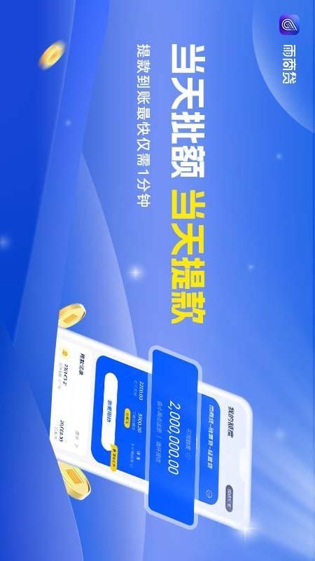 雨商贷_图片3