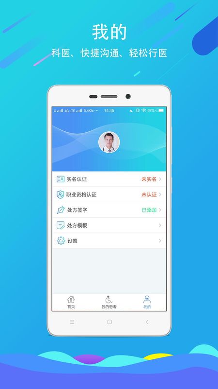 科医医护端_图片4