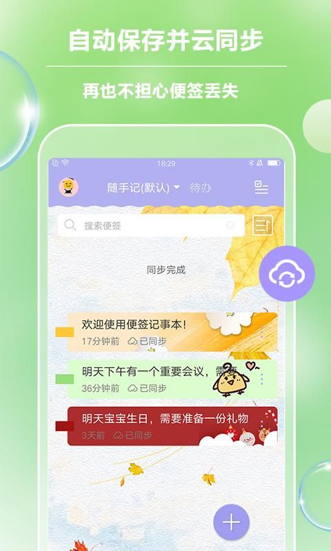 便签记事_图片4