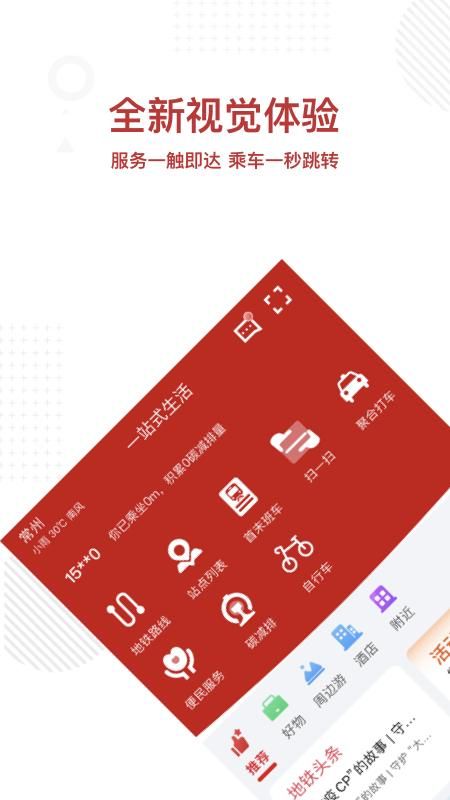 常州地铁Metro_图片1