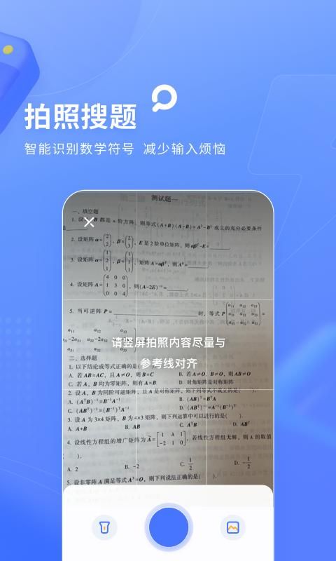 火星搜题_图片2