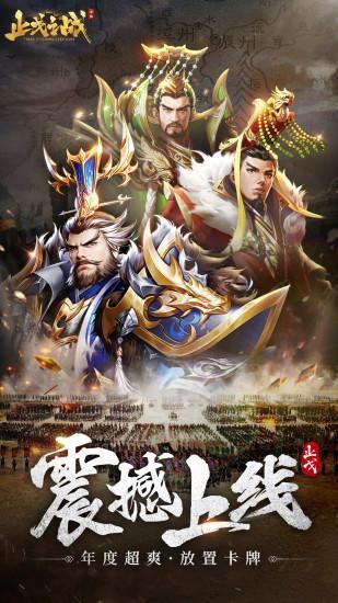 止戈之战_图片1