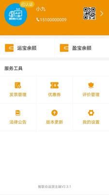 路路盈货主端_图片3