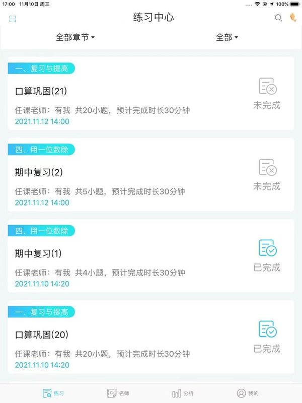 专课专练学生端_图片2