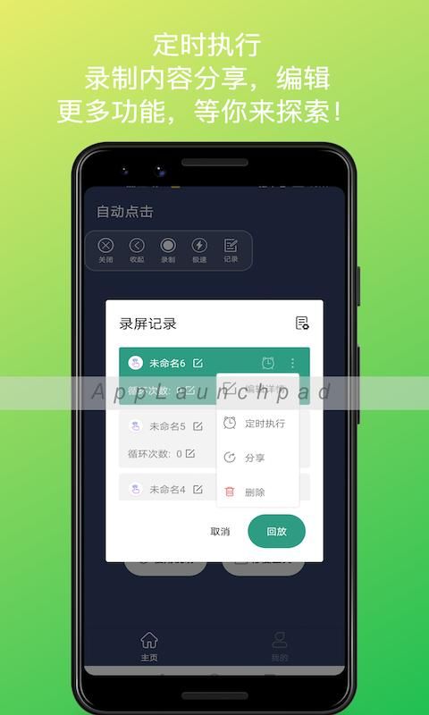 自动点击连点器_图片4