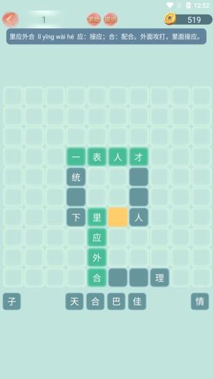 成语小秀才_图片4