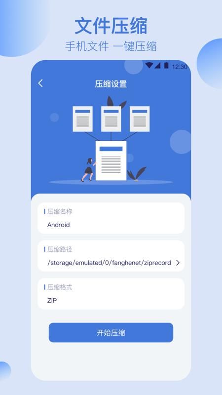 全能文件管理_图片2