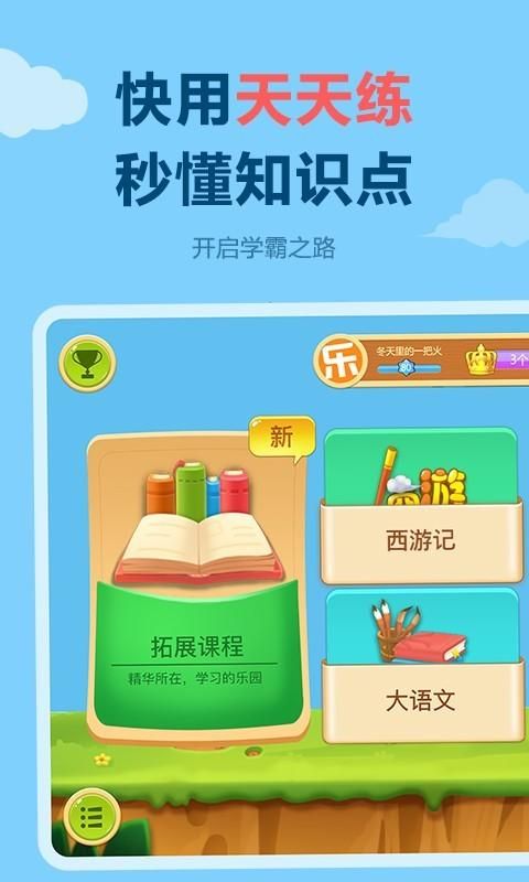 天天练_图片1