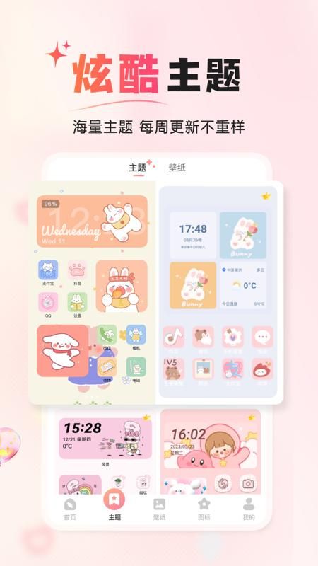 风糖小组件_图片4