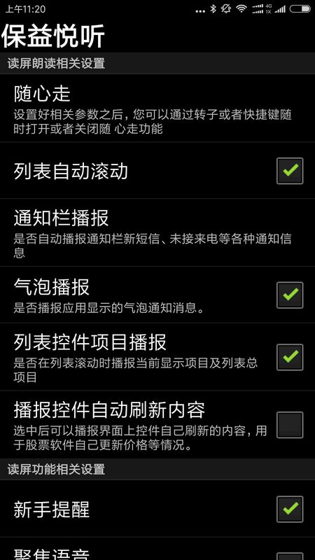 保益悦听_图片2