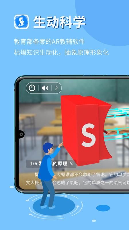生动科学AR_图片1