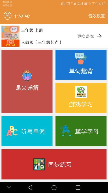 小学英语课本点读_图片1