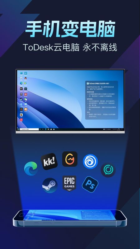 ToDesk云电脑_图片1
