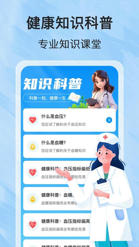 健康血压血糖_图片3