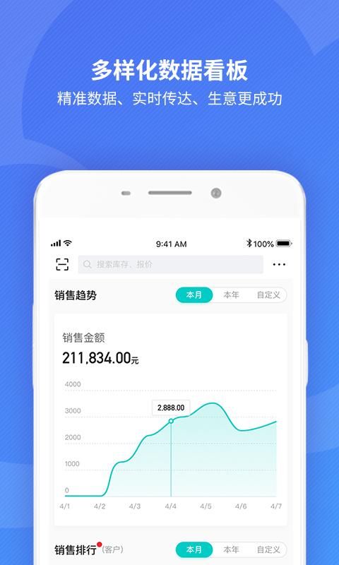 金蝶精斗云标准版_图片2