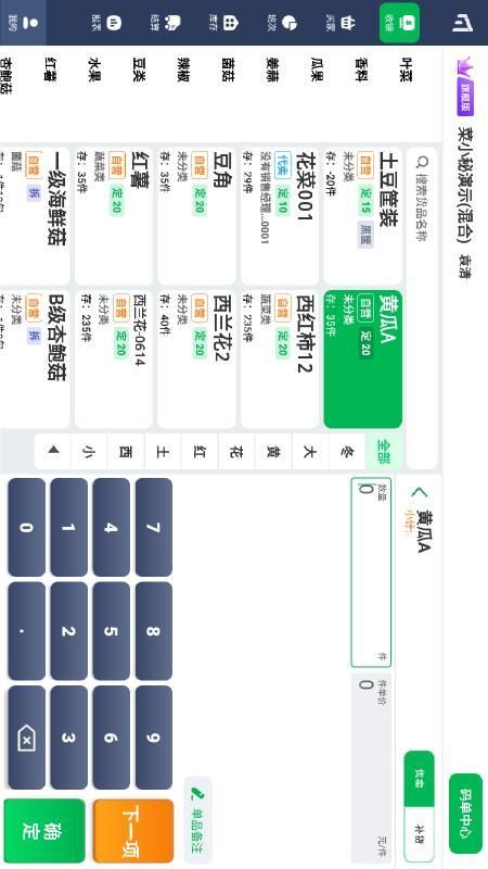 菜小秘平板端_图片1