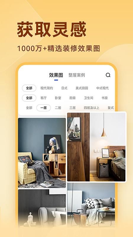 土巴兔装修设计软件_图片2
