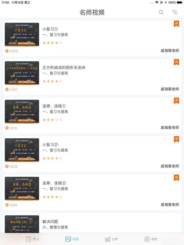 专课专练学生端_图片4