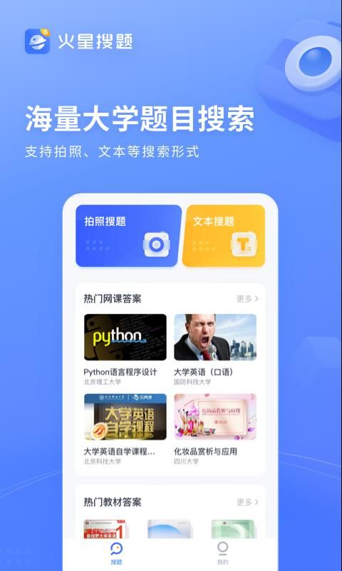 火星搜题_图片1
