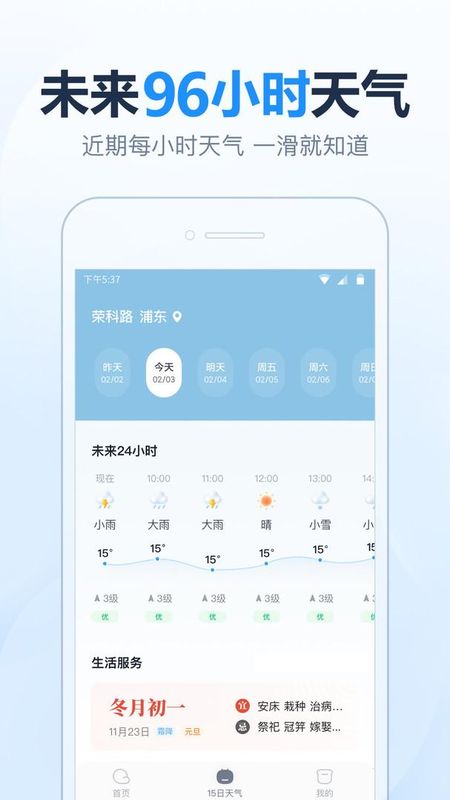 天天天气_图片4