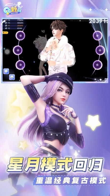 QQ炫舞_图片2