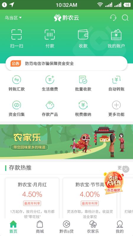 黔农云_图片1