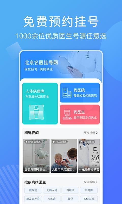 北京名医挂号网_图片1