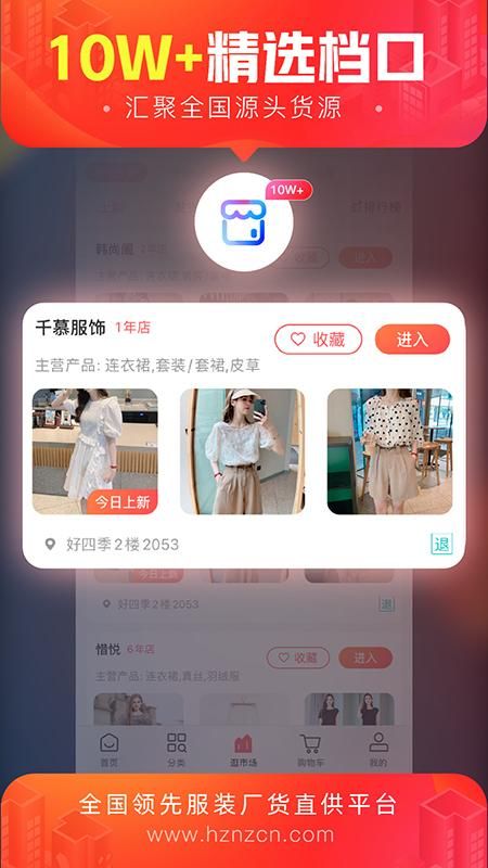 货捕头杭州女装网_图片1