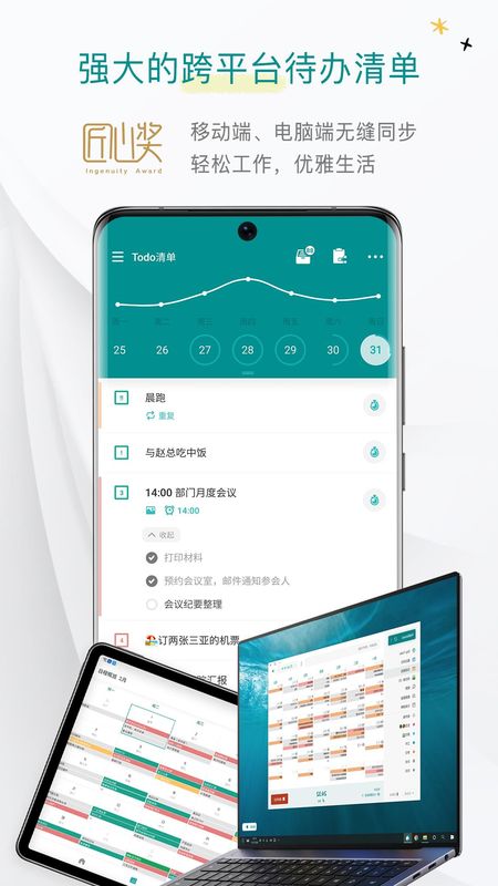 Todo清单_图片1