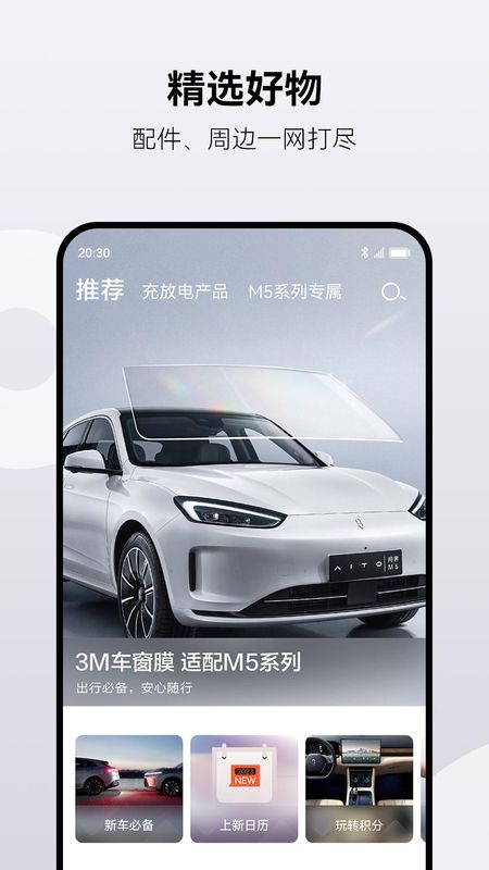 AITO_图片4