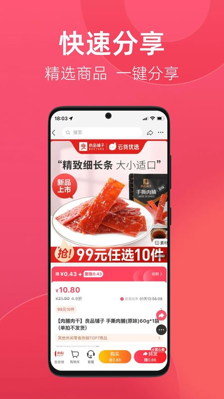 优选店主_图片3