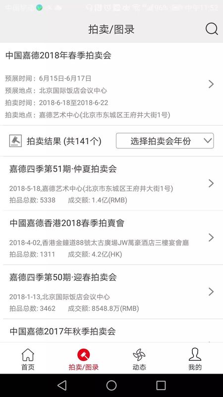 中国嘉德_图片4