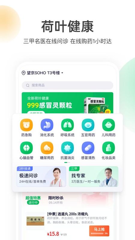 荷叶健康_图片1