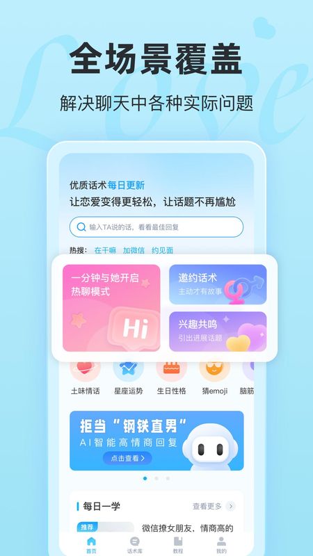恋话宝_图片1