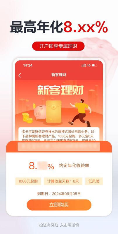 财信证券_图片2