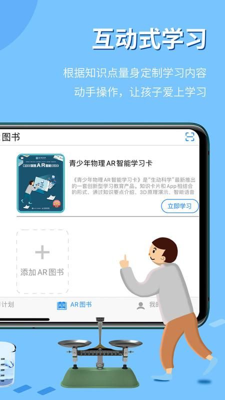 生动科学AR_图片4