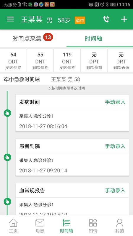 卒中急救地图_图片2