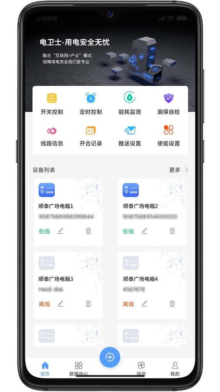 电卫士_图片1